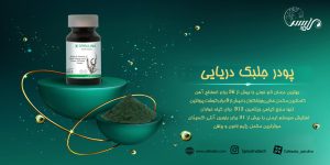 پودر جلبک