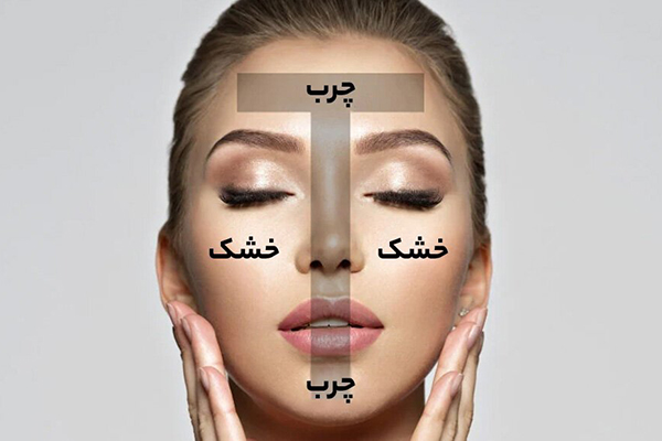 روتین پوست مختلط