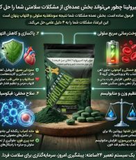 جلبک اسپیرولینا