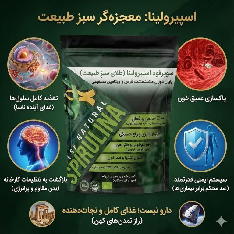 جلبک اسپیرولینا